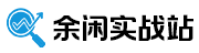 余闲实践站 - 知识付费系统搭建，虚拟资源网课系统头部品牌