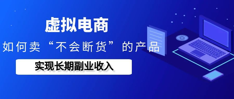 做虚拟电商，做公域好还是私域好?
